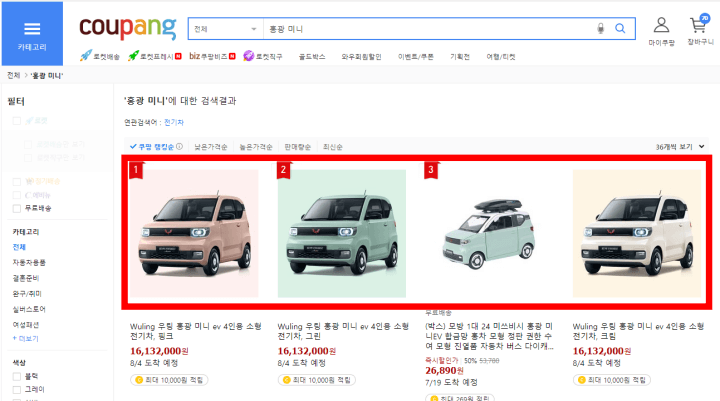 홍광-미니-EV-전기차-쿠팡-판매