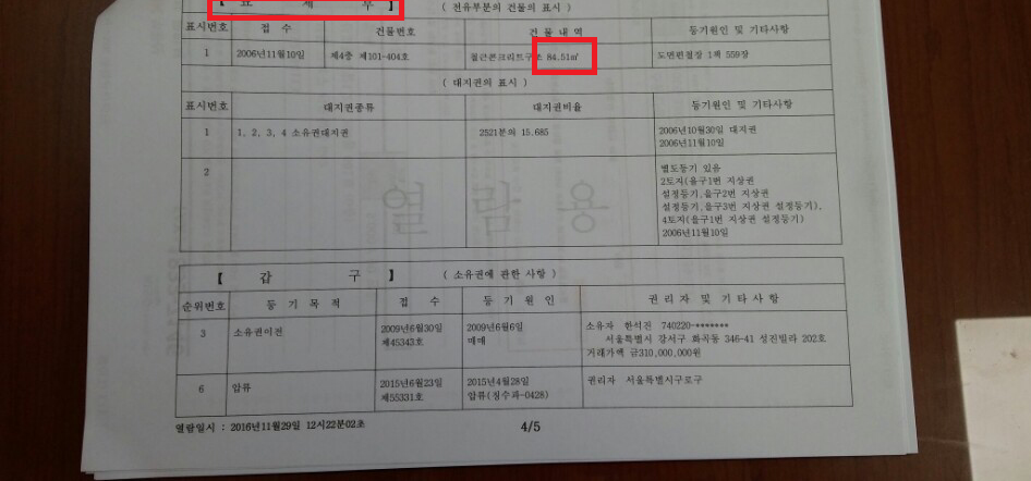 등기부등본-등기부사항전부증명서-전용면적