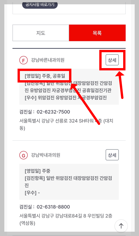 일요일 위내시경 가능 내과, 공휴일 위암 검진 하는 병원 찾기