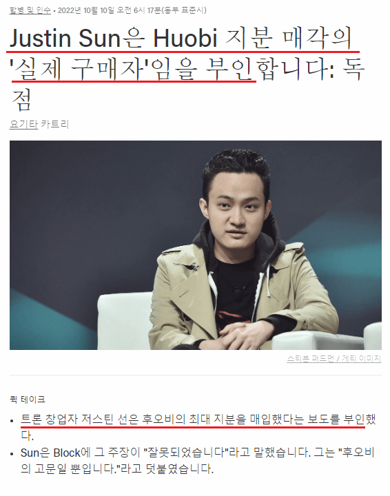 저스틴 후오비 지분매입