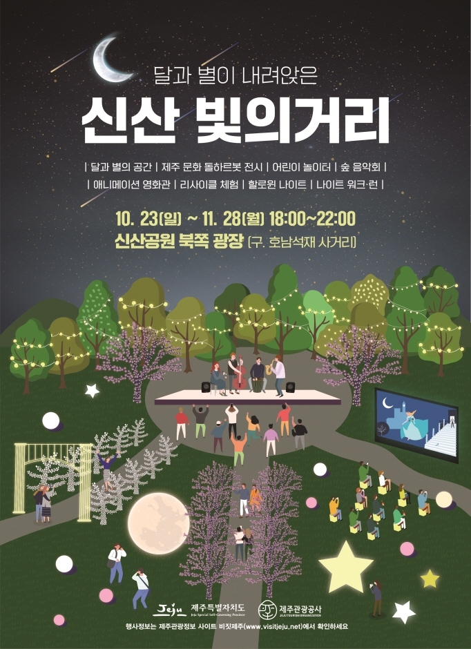  2022 신산 빛의거리 22.10.23