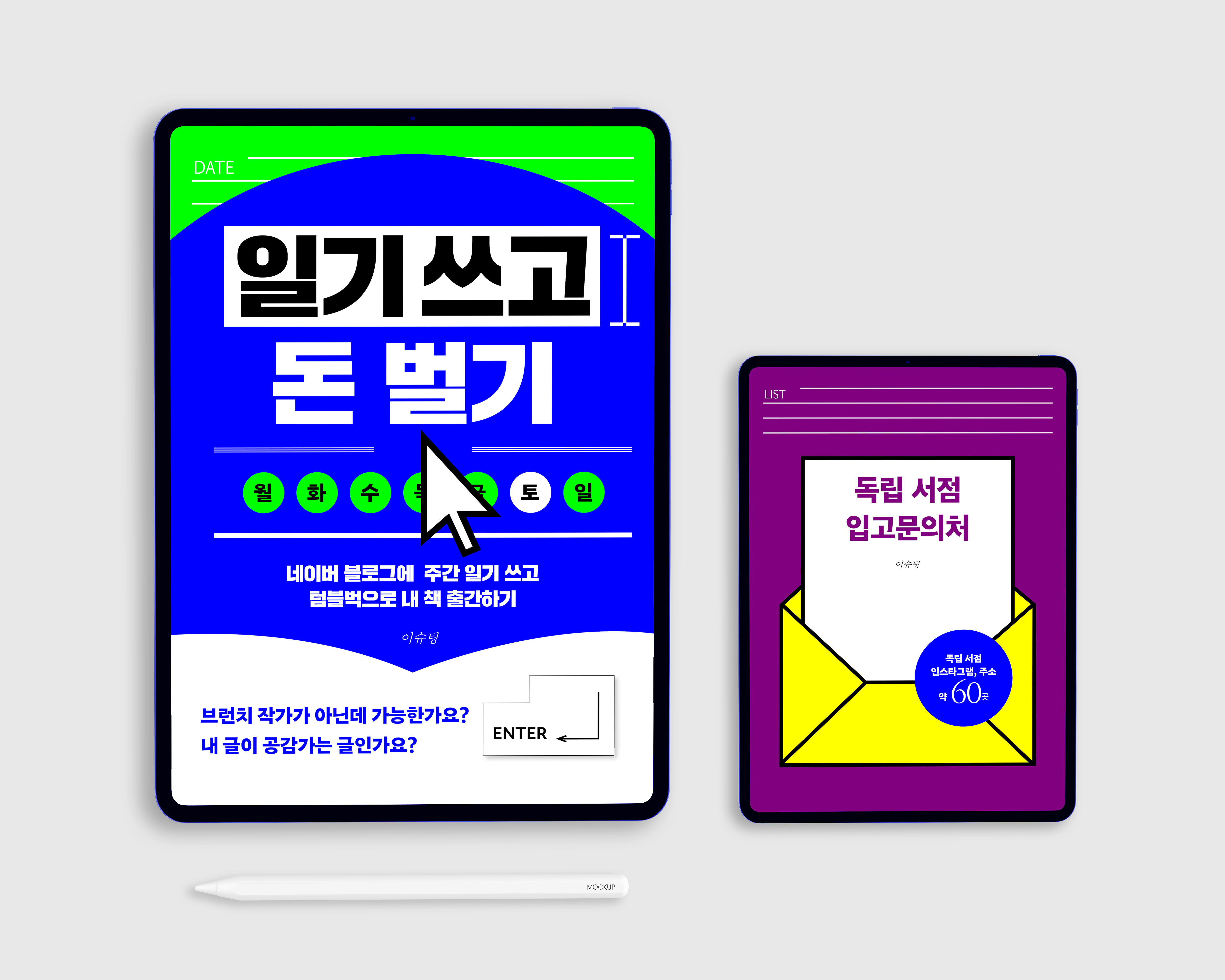  [일기 쓰고 돈 벌기 전자책] 2th side project
