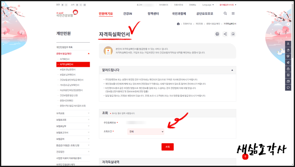4대보험 완납증명서 4대보험 완납증명서발급 방법 15