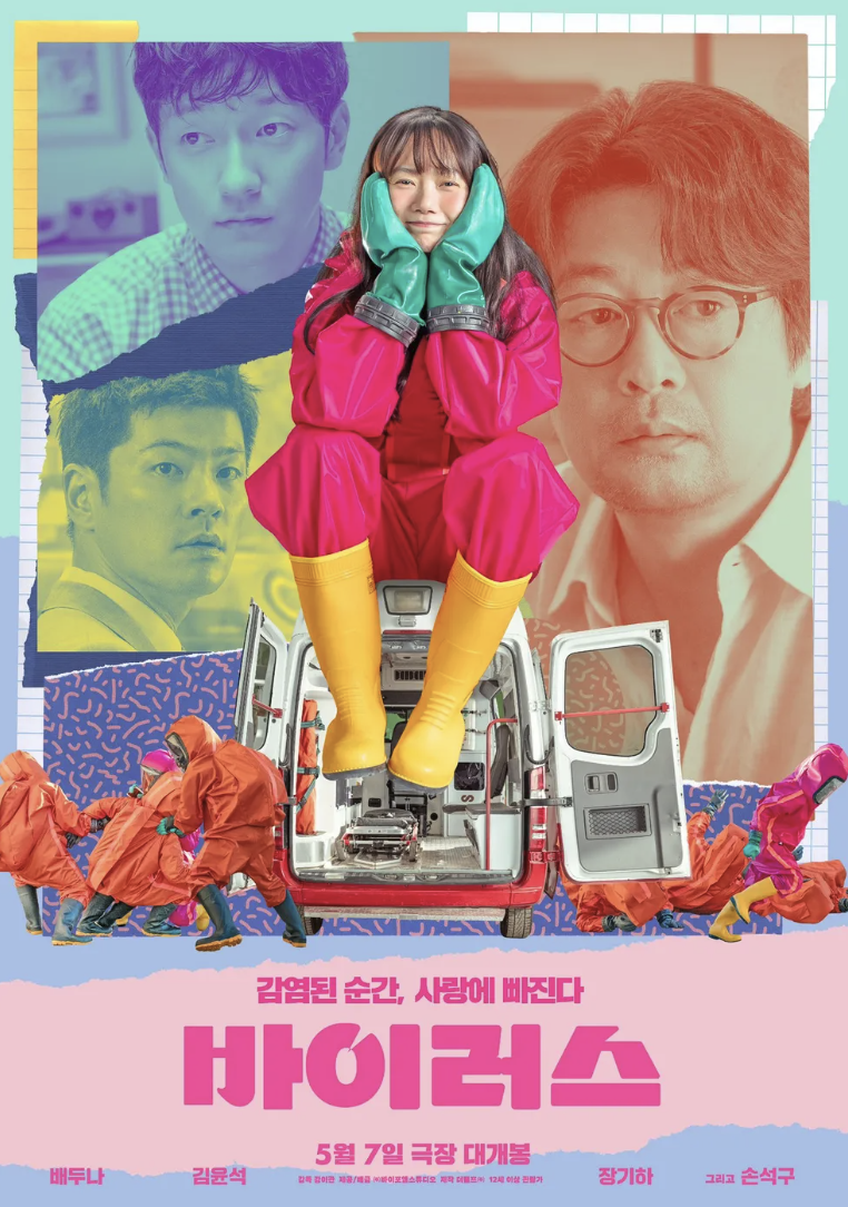 바이러스