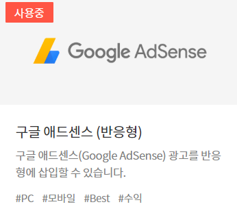  배치인상단광고2가지모 바일에서는 하나의 티스토리에 구글 애드센스 효율적 광고