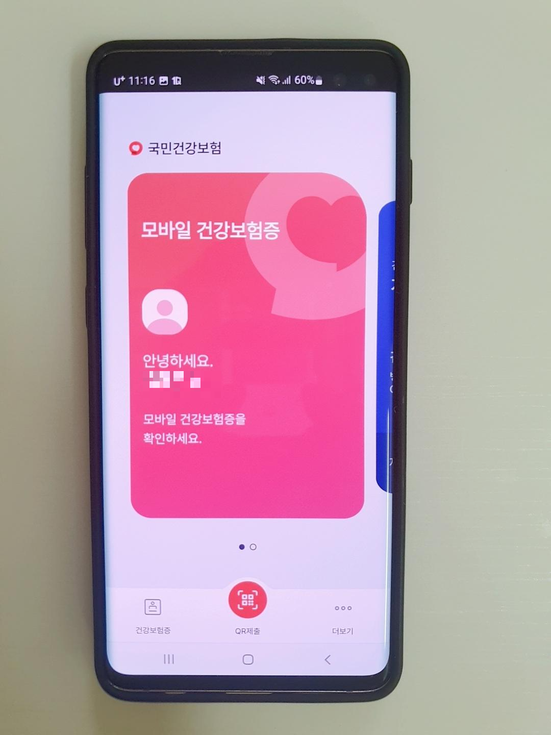모바일 건강보험증 20