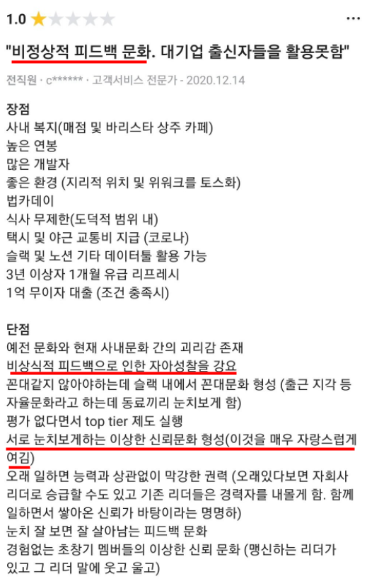동료 평가에 대한 토스 직원의 의견에 대한 글이 블라인드에 올라왔다