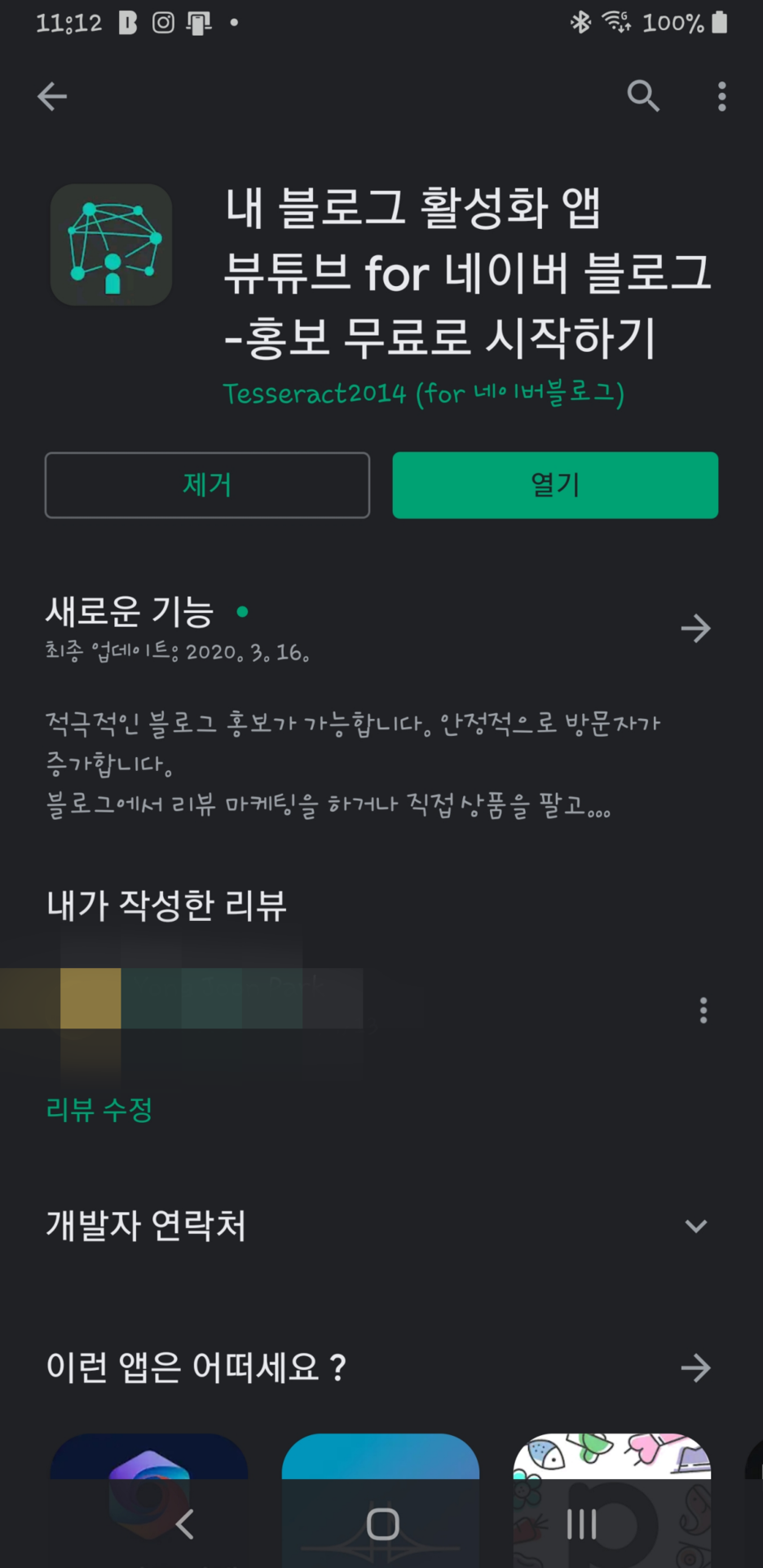  네이버 블로그 방문자 늘리기 방법 중 한 가지 소개해드려요