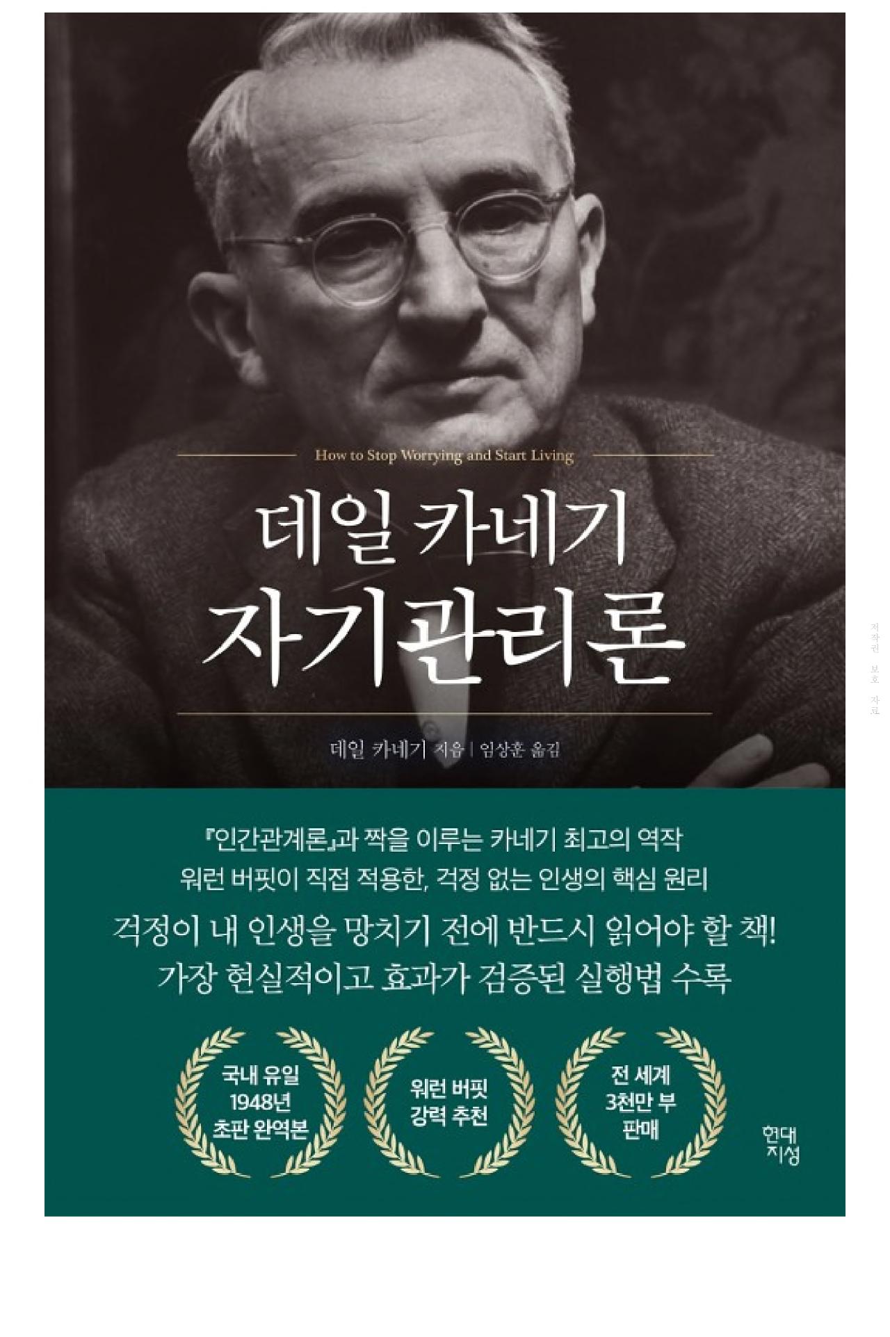  돈 버는 책 <자기 관리론> 걱정 없이 살게 해줄 가장 효과적인 실행법!