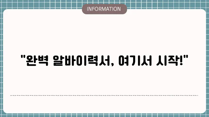 알바이력서양식다운로드