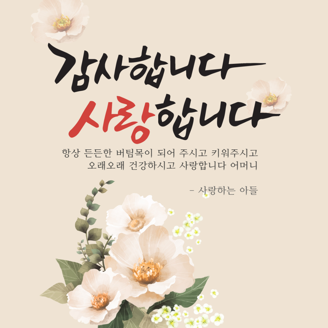 부모님 생신 축하 문구 이미지 (2)