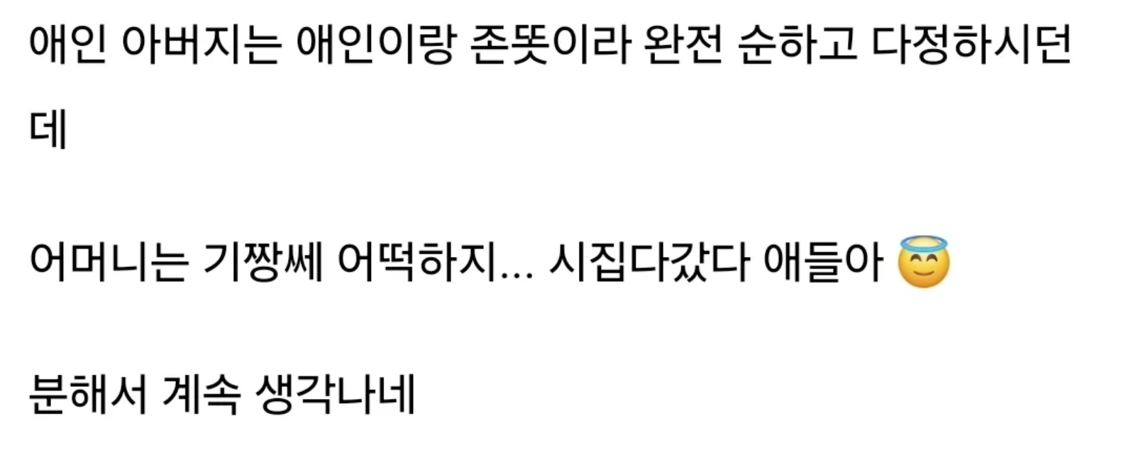 남친 어머니 한테 패드립 먹었다는 여자 ㄷㄷ 5