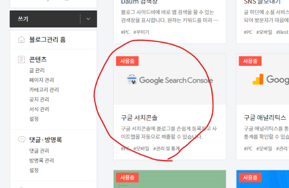 티스토리 구글서치콘솔 플러그인