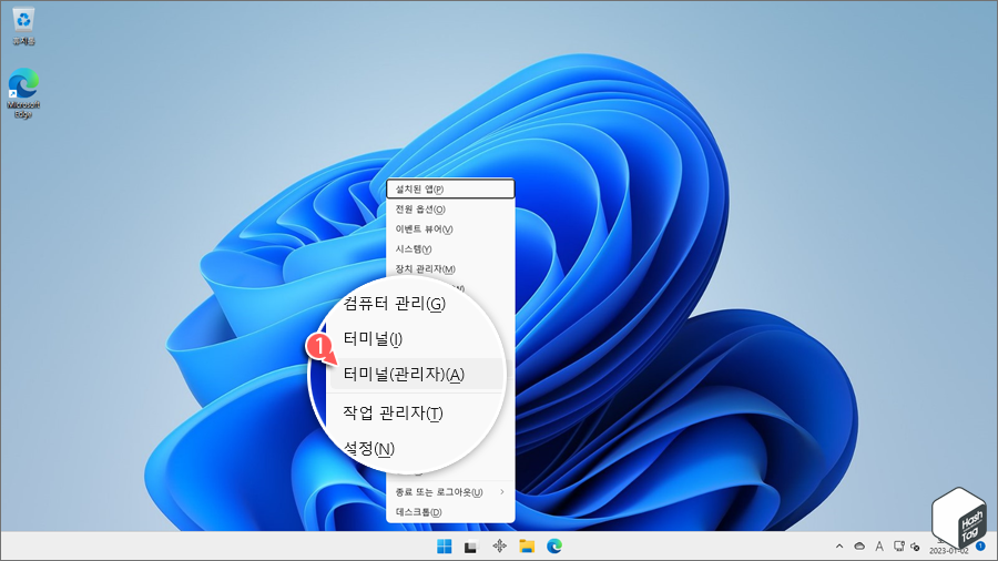 빠른 실행 메뉴 > 터미널(관리자) 실행