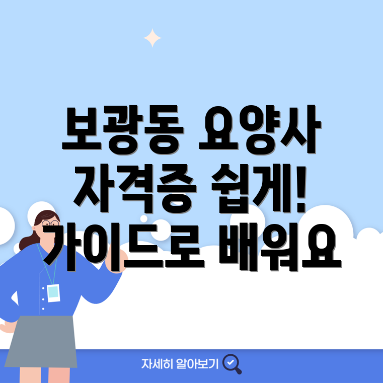 요양보호사 자격증