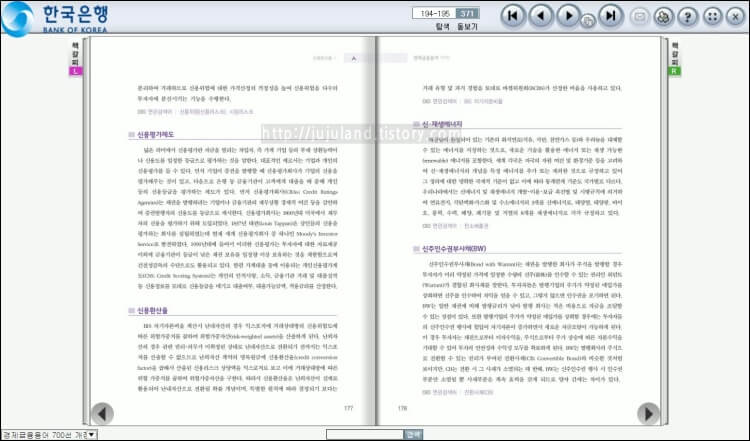 한국은행-경제금융용어700선-책-내부