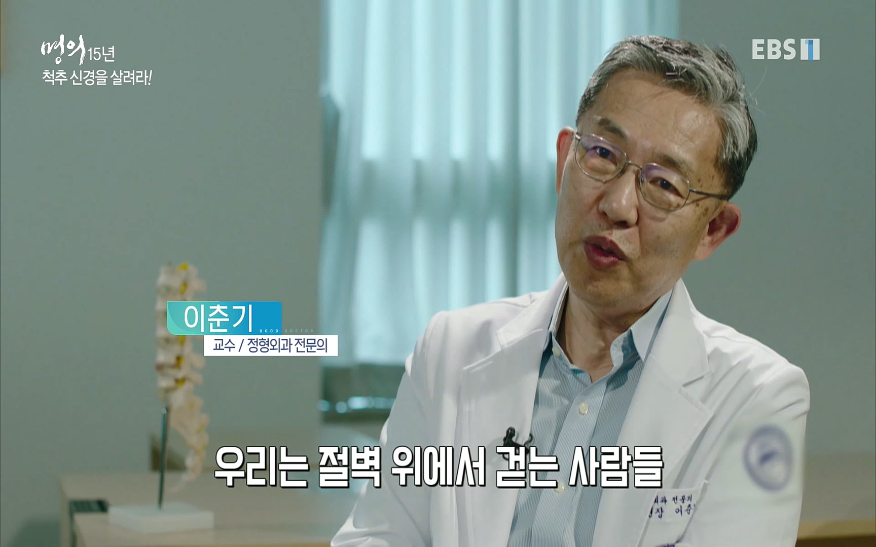 EBS 명의 헬스케어 - TV - 교육의 중심 EBS명의 15년 - 허리통증을 잡아라!.mp4_20220805_210300.493.jpg