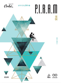 피램-수능-국어-생각의-전개-독서-1