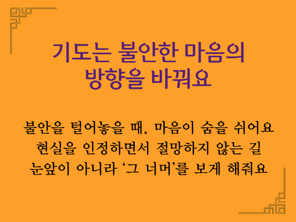 기도 불안