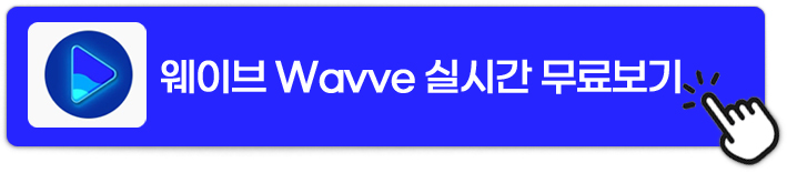 미스터트롯 영웅들의 탄생 5회 재방송 다시보기
