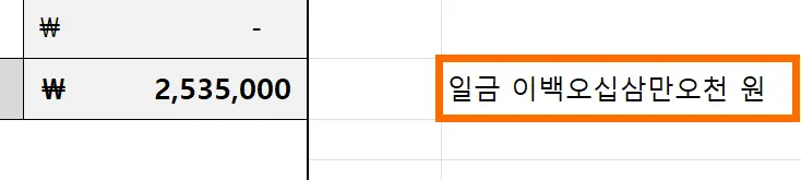 엑셀에서 숫자와 문자가 함께 변환되어 표기된 모습