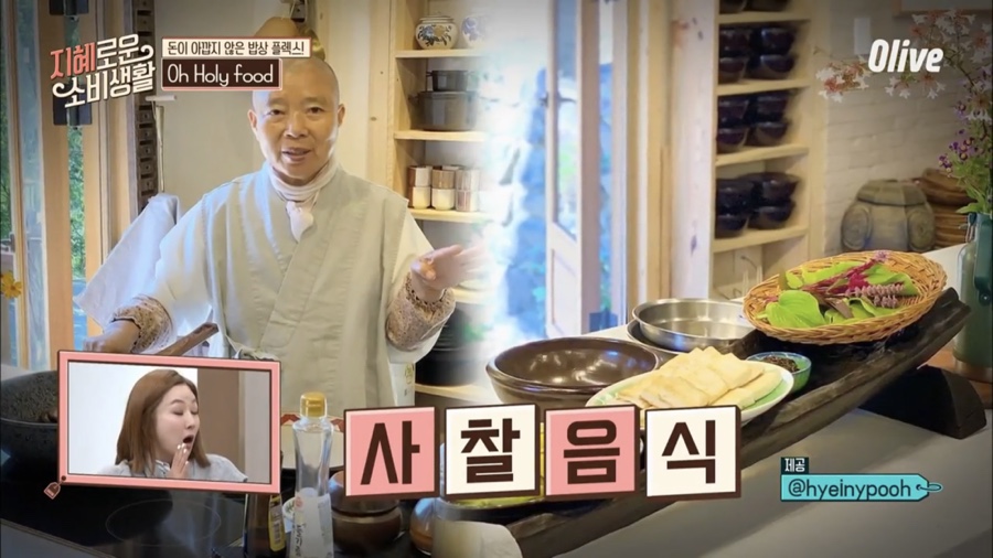  지혜로운소비생활 사찰음식 유기농 된장