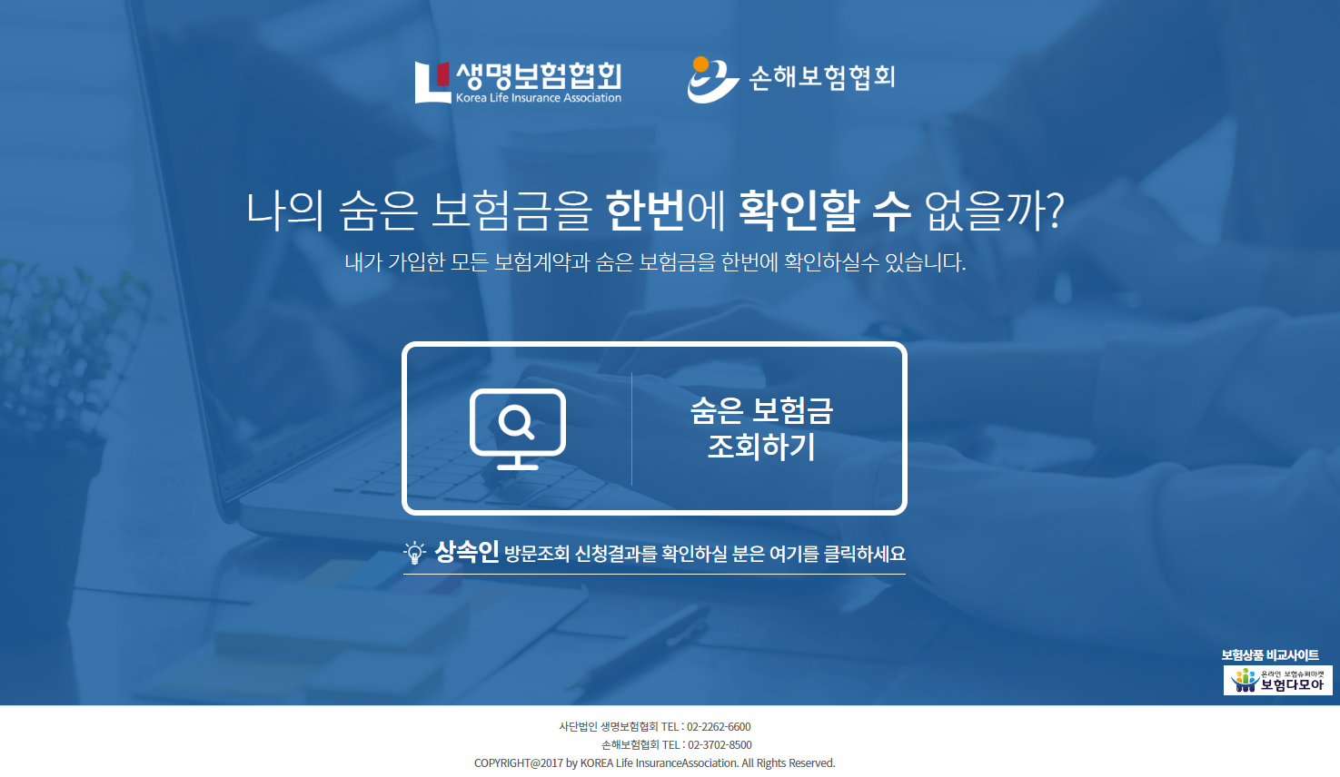  숨은 보험금 찾기, 내 보험금 다 조회해보고 싶다면