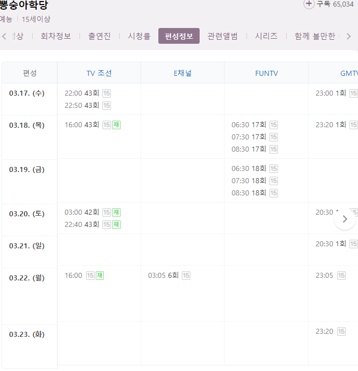 뽕숭아학당 43회 재방송 다시보기 편성표 회차정보 TV조선 예능 방송시간 날짜