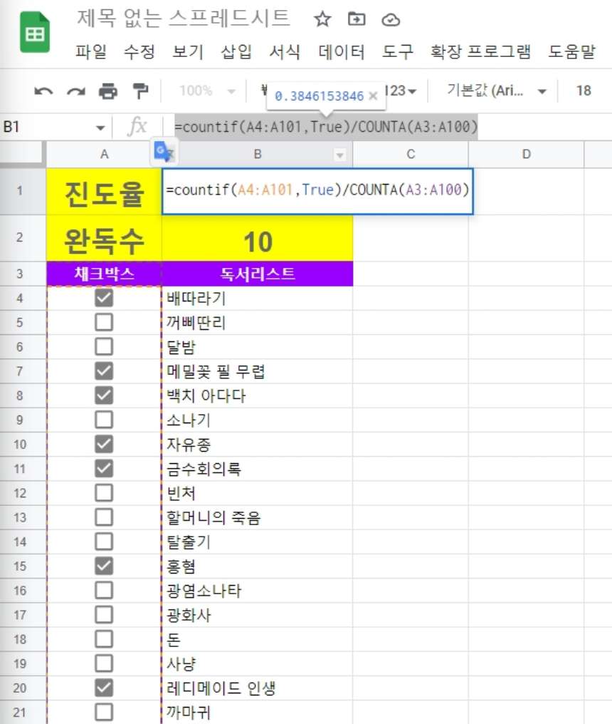 선택된 체크박스 진도율 자동 설정