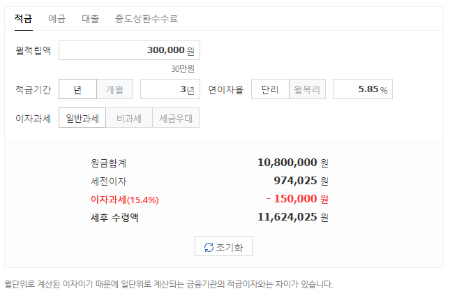 이자계산기