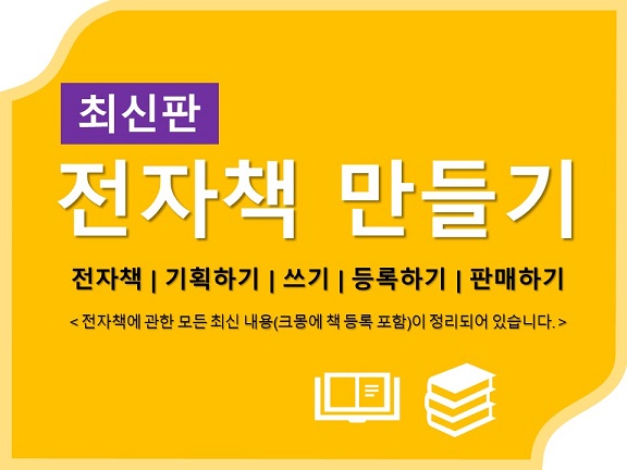  PDF 전자책으로 부수입 얻기
