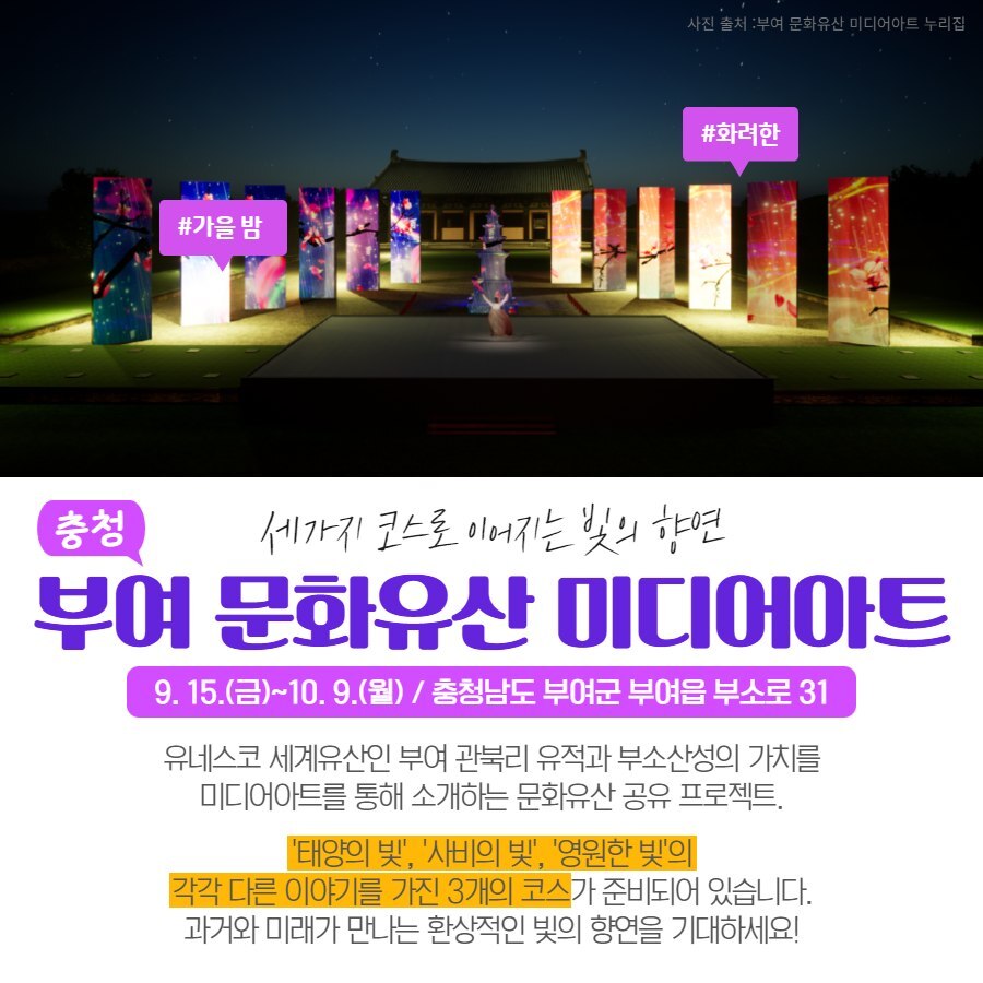 9월 가을 지역축제 소풍 나들이 전국
