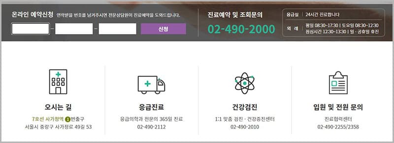 녹색병원 온라인 예약신청
