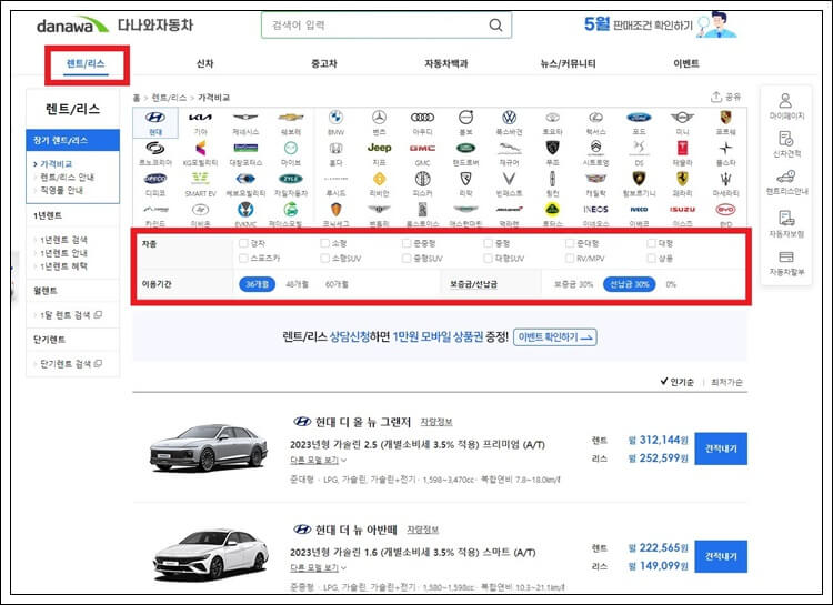 다나와 자동차 렌트/리스 비용 비교하기
