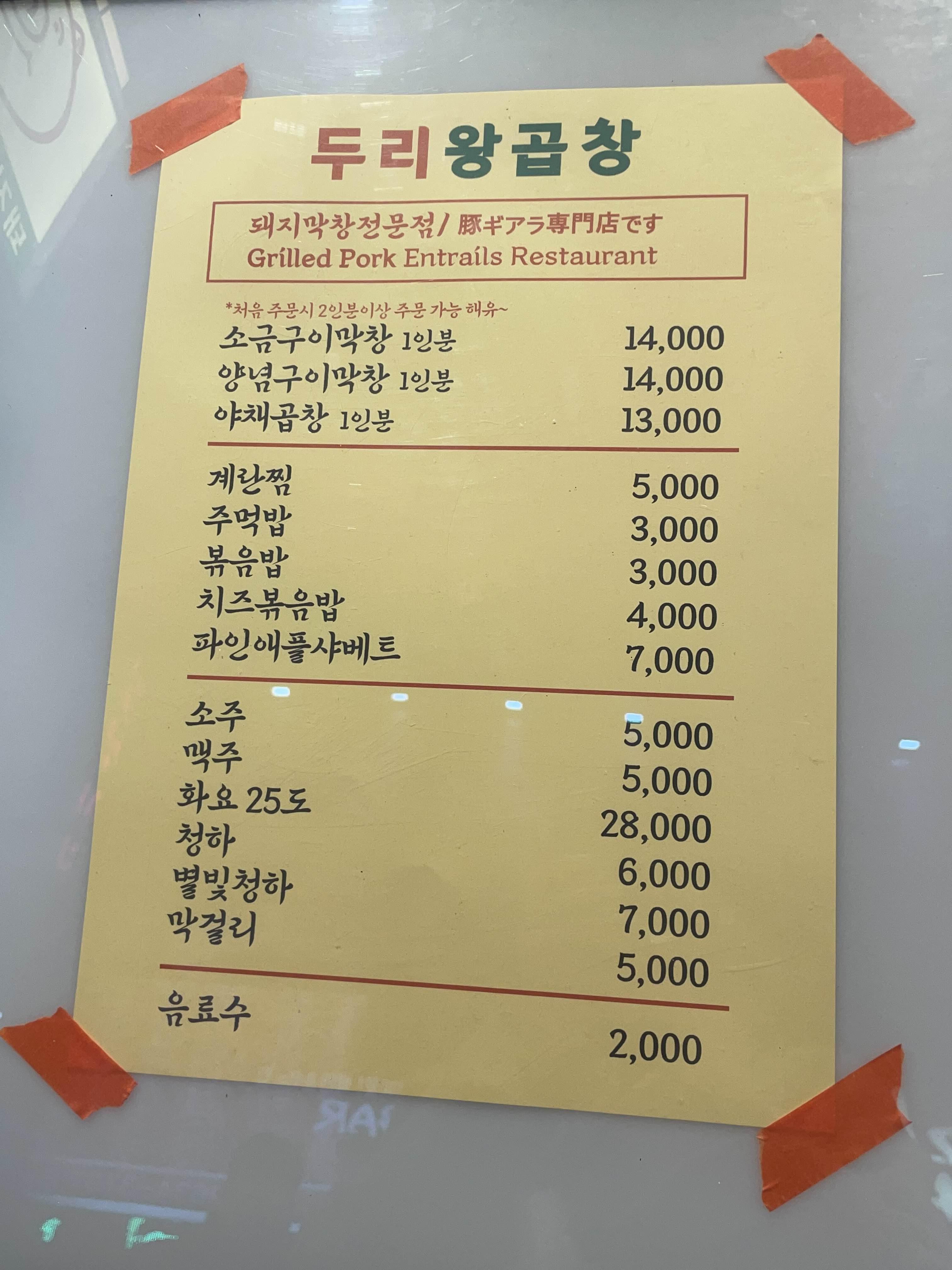 두리왕곱창영등포역점 이미지