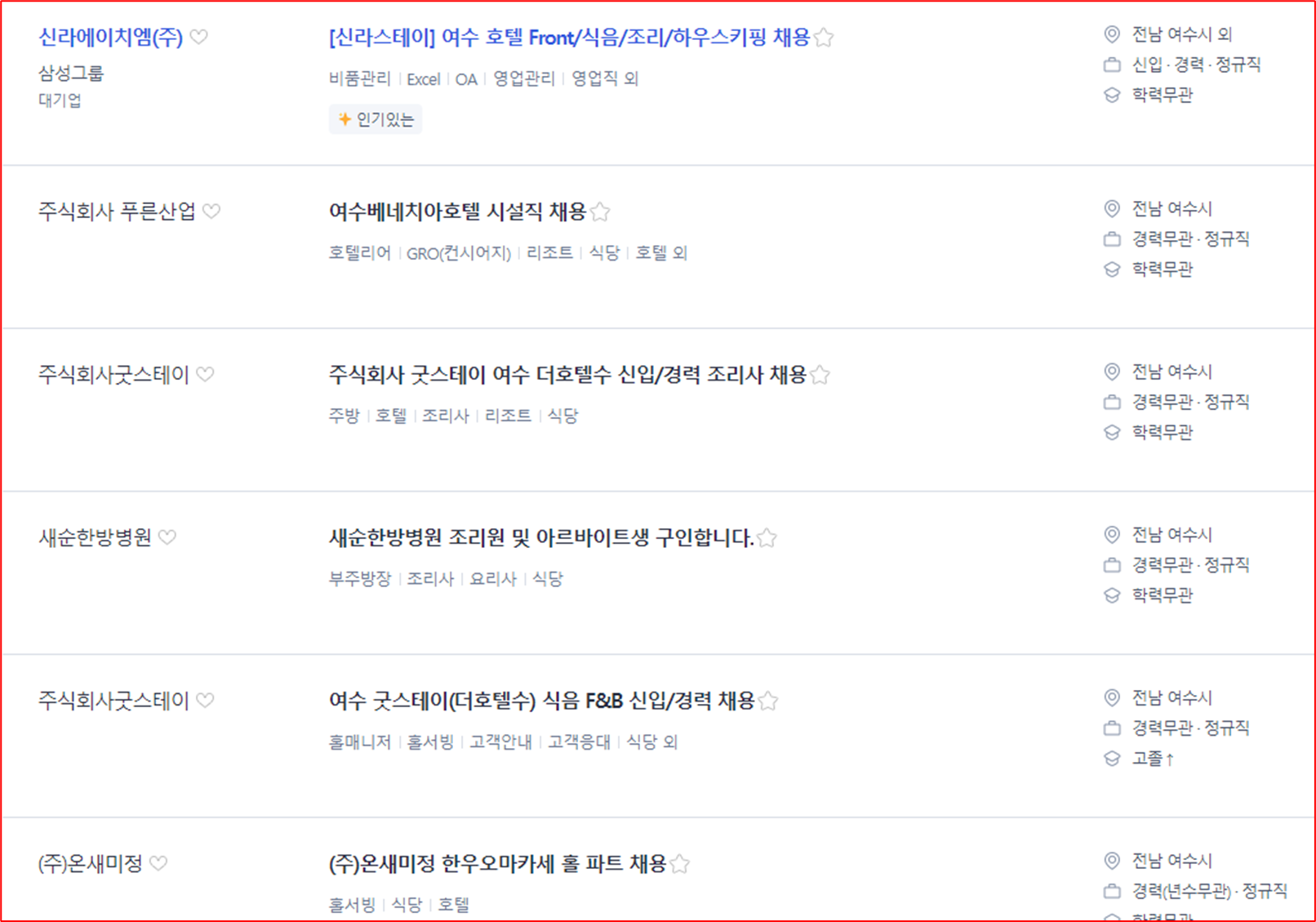 전라남도 여수시 사람인 중장년층 맞춤형 일자리 상세현황