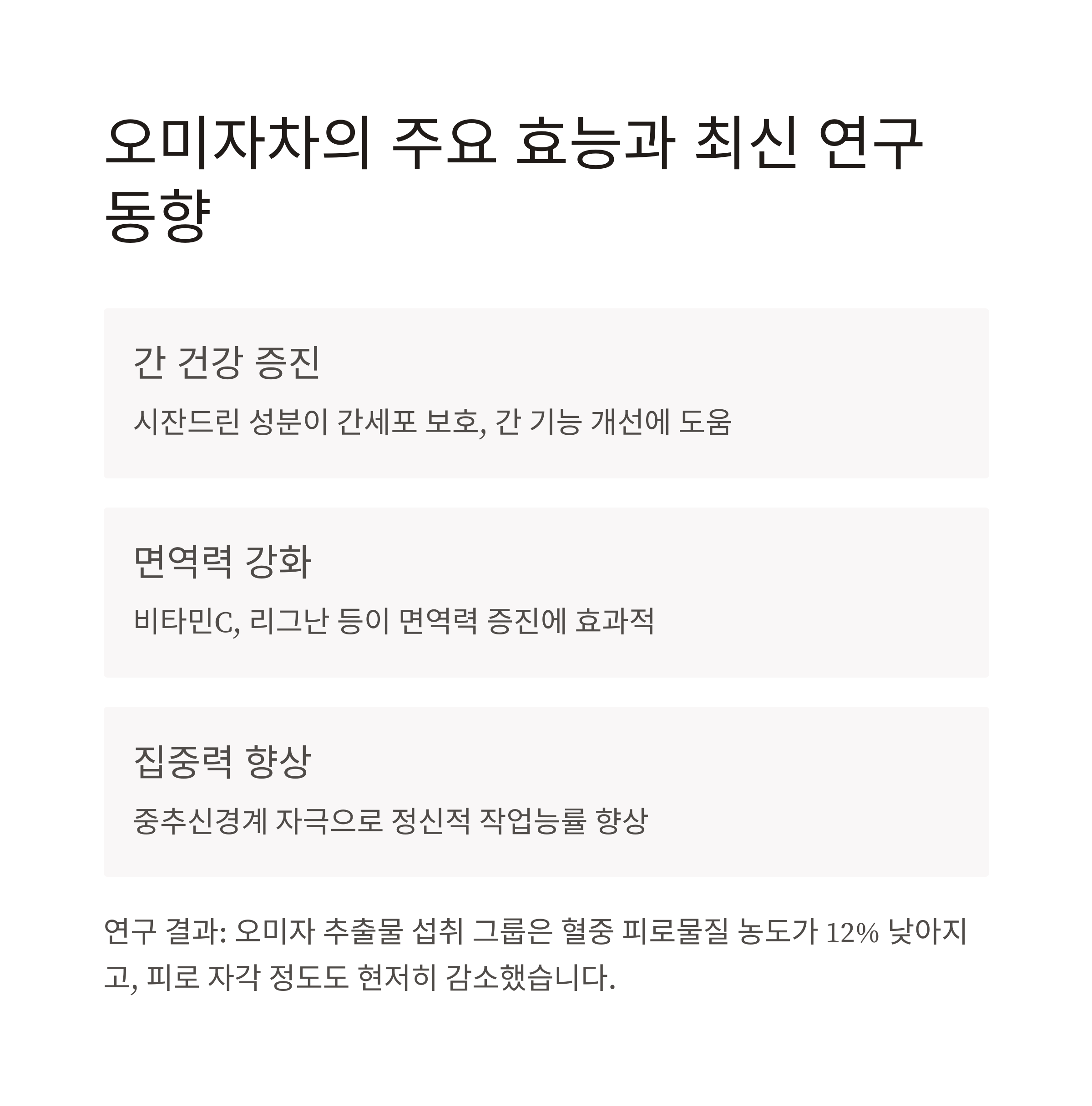 오미자차
