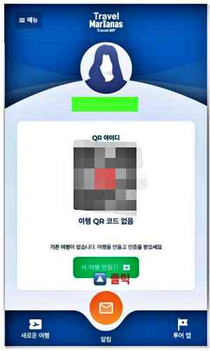 사이판-전자세관신고서-QR코드