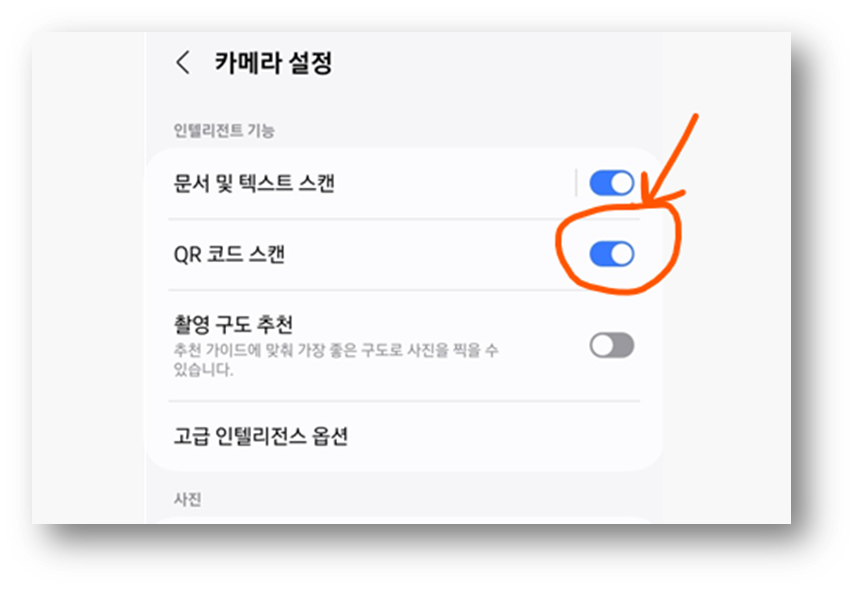 갤럭시 QR 코드 스캔 방법 첫번째 사진3