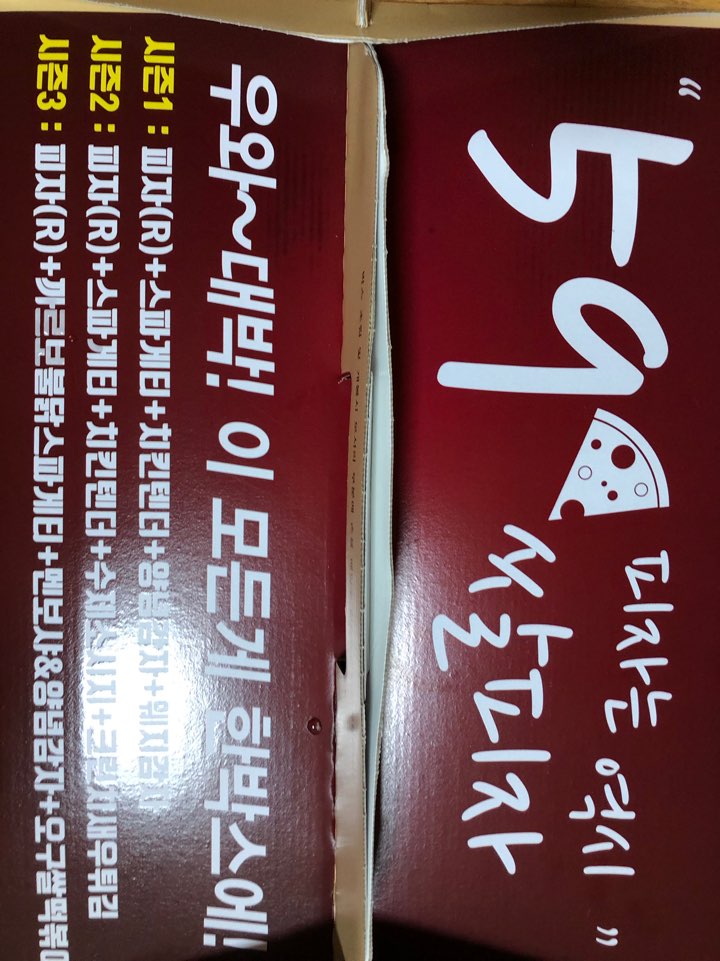  주말에 야식으로 적당한 59쌀피자, 지코바 치킨,