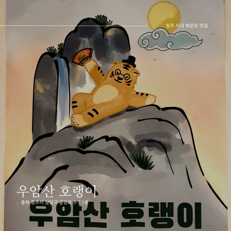  [청주 시내/북문로 양식 맛집 추천] 우암산호랭이_파스타, 리조또, 피자, 스테이크