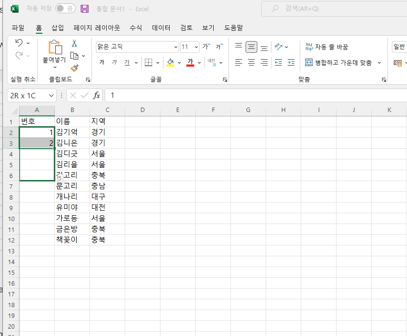 엑셀에서 일련번호를 넣는 4가지 방법 캡처1