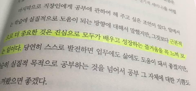  [8장.성장] 고통은 생각보다 멀리서 왔다. - 직장인의 공부법