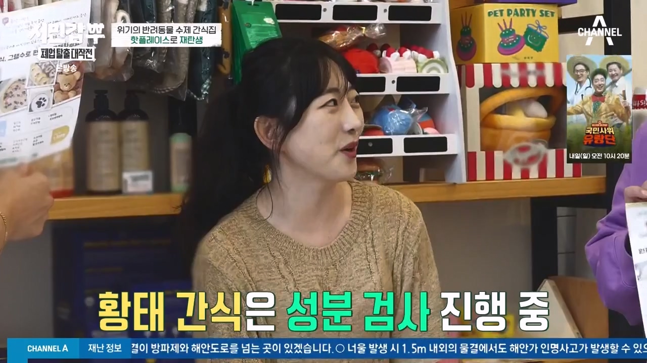 서민갑부 폐업 탈출 대작전.E12.231008p-NEXT.mp4_20231008_150109.053.jpg