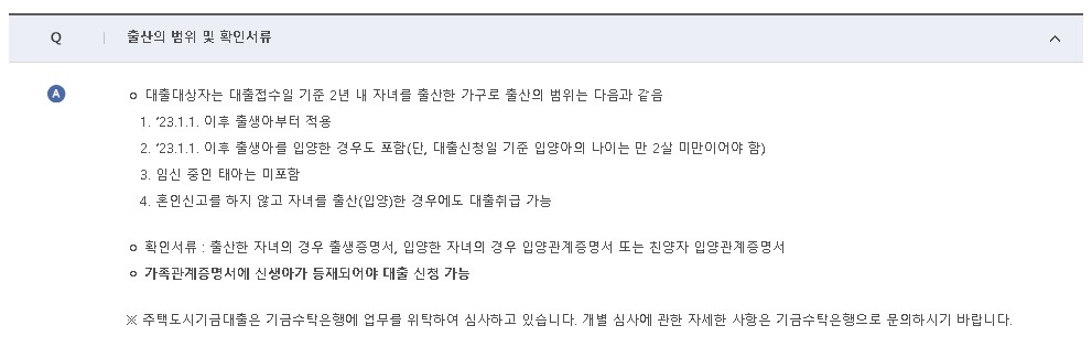 신생아 특례대출 자주하는질문 1