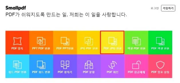 pdf파일 jpg로 변환