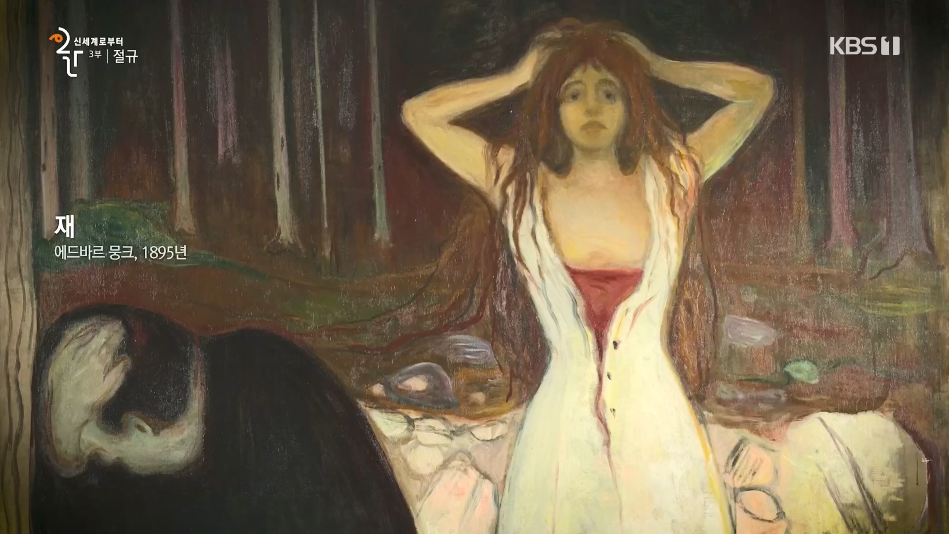 다큐 인사이트.E172.231123p.H264-F1RST.mp4_20231124_213014.959.jpg