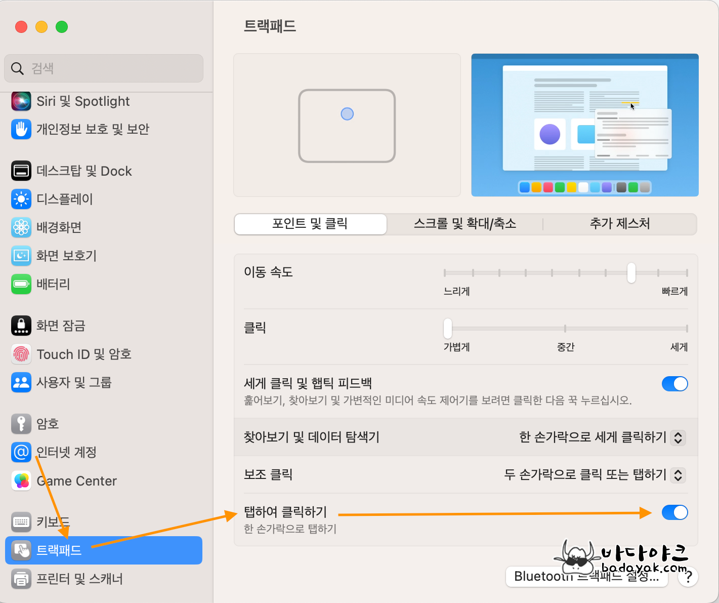 탭하여 클릭하기 설정