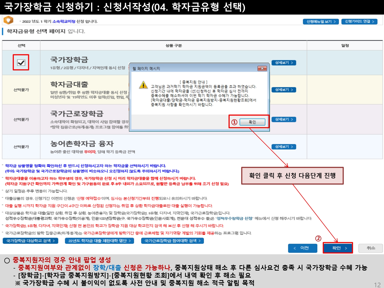 2022 1학기 1차 국가장학금 신청방법 신청기간