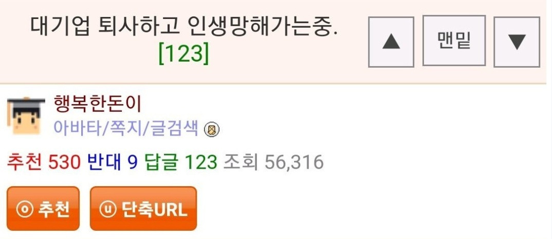연봉 7천 대기업 때려친 남자의 후회